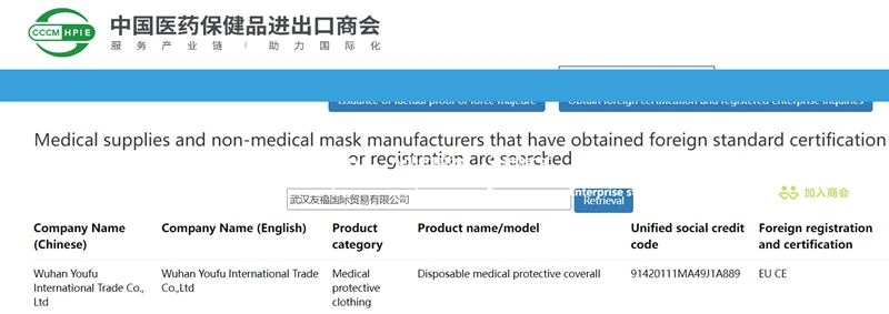 Wuhan Youfu Is in The Whitelist